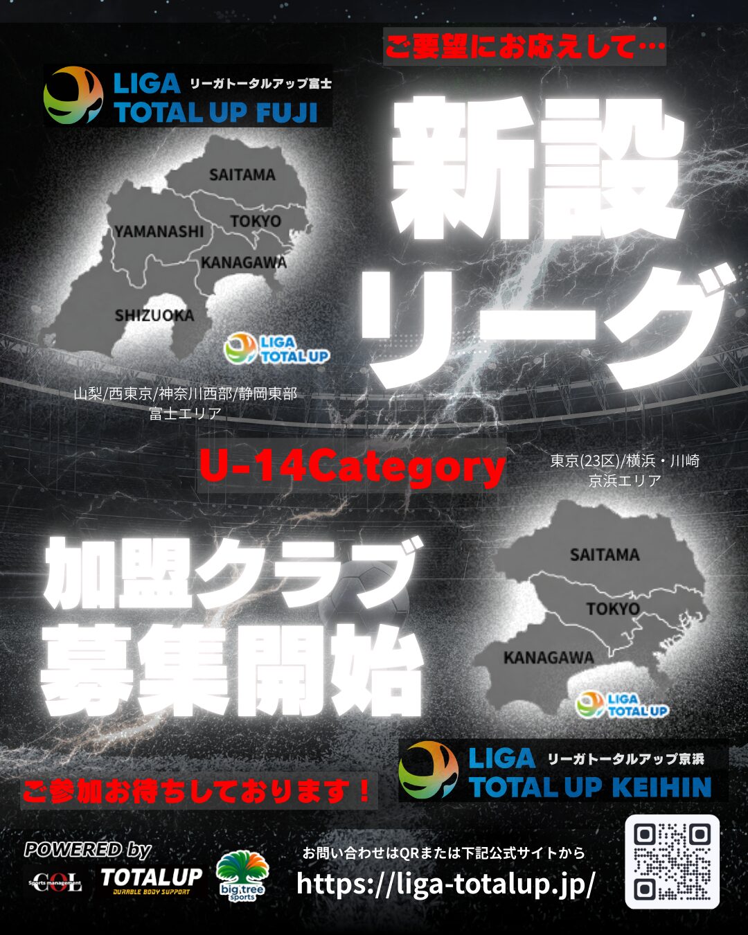 2026シーズン、新たに「LIGA TOTALUP FUJI」「LIGA TOTALUP KEIHIN」が 